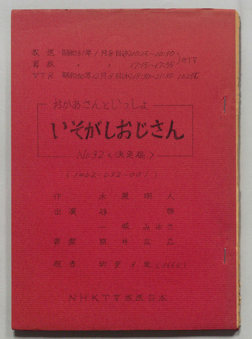 おかあさんといっしょ（決定稿）