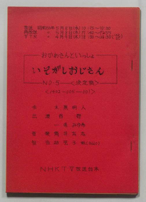おかあさんといっしょ（決定稿）