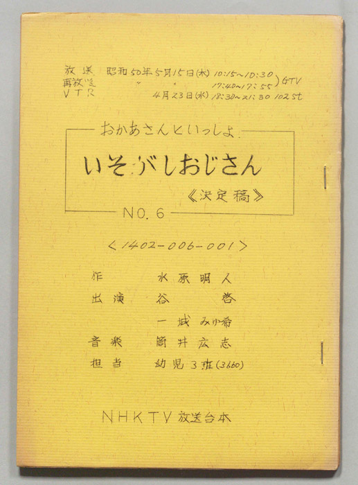 おかあさんといっしょ（決定稿）
