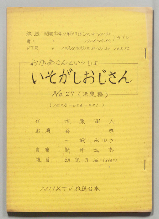 おかあさんといっしょ（決定稿）