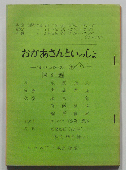 おかあさんといっしょ（決定稿）