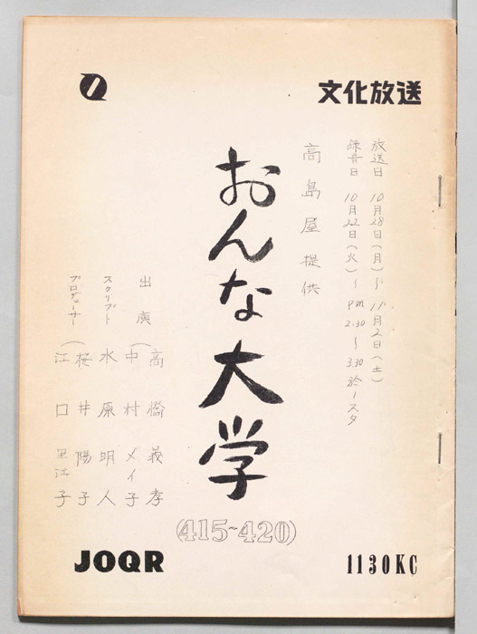 おんな大学