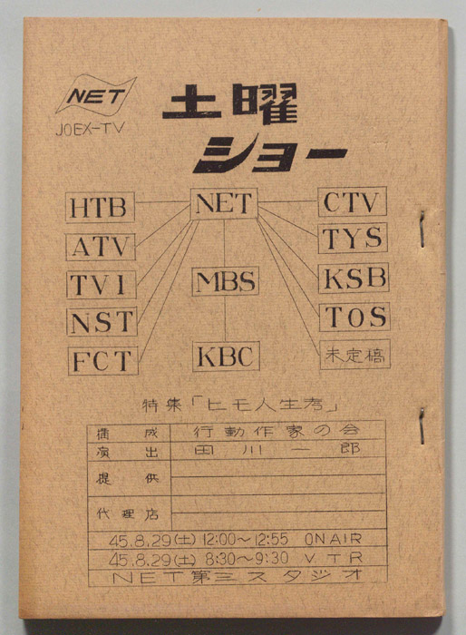 土曜ショー（未定稿）