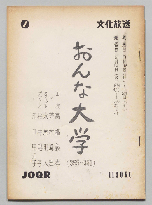 おんな大学