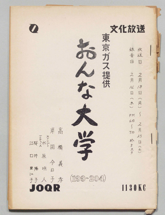 おんな大学