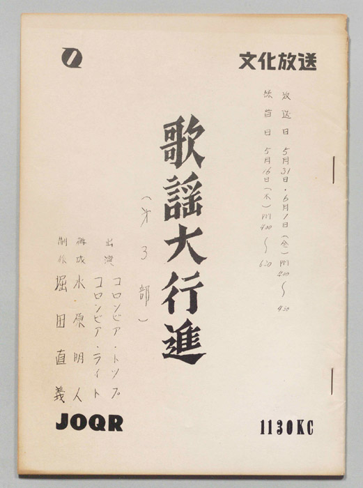 歌謡大行進