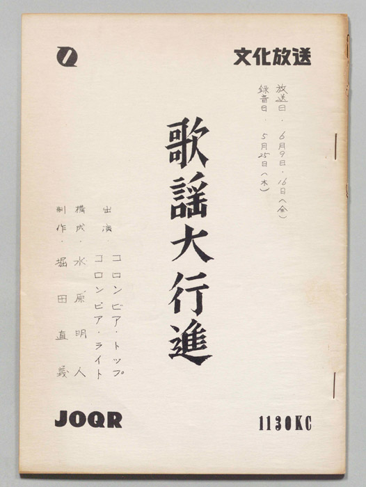 歌謡大行進