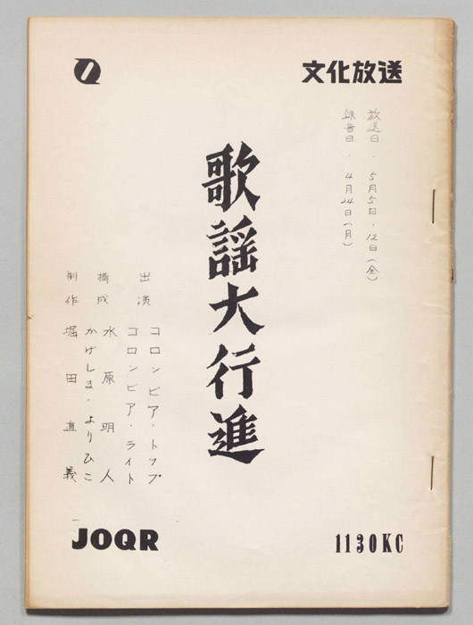 歌謡大行進