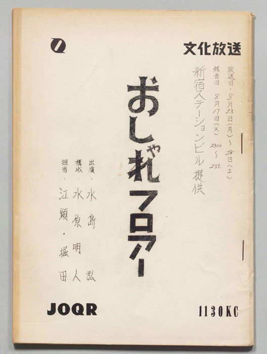 おしゃれフロー