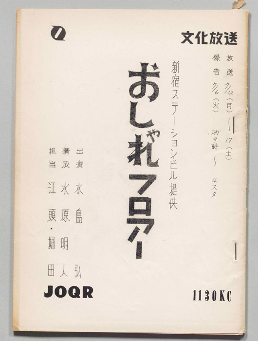おしゃれフロー
