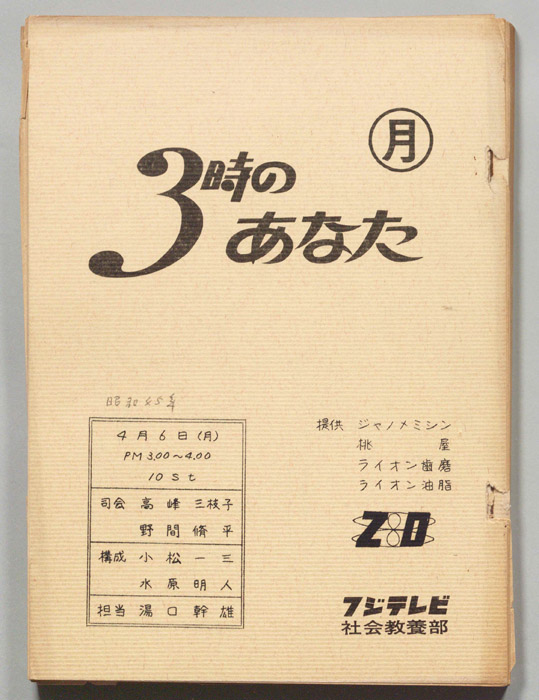 3時のあなた