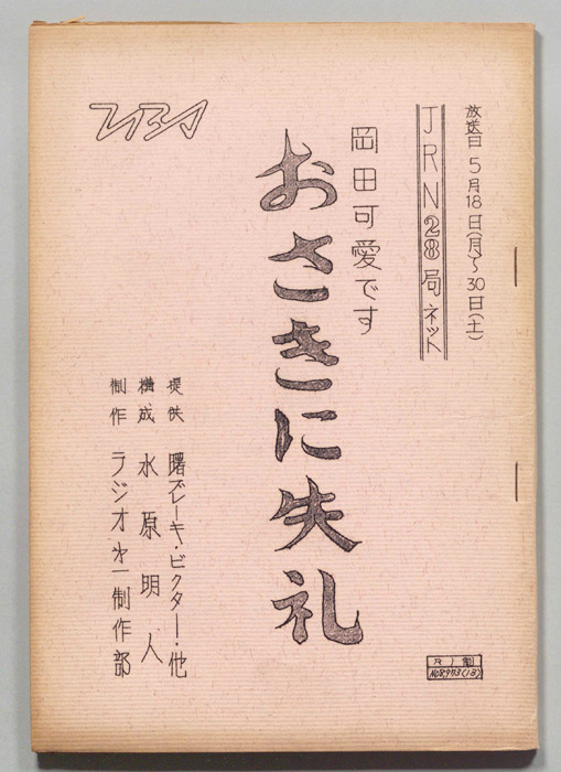 岡田可愛です　お先に失礼