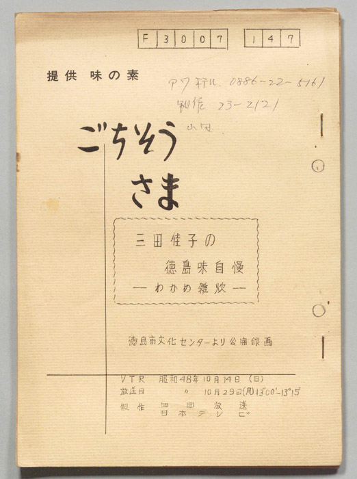 ごちそうさま