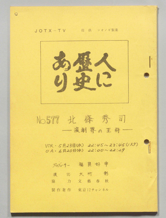 人に歴史あり
