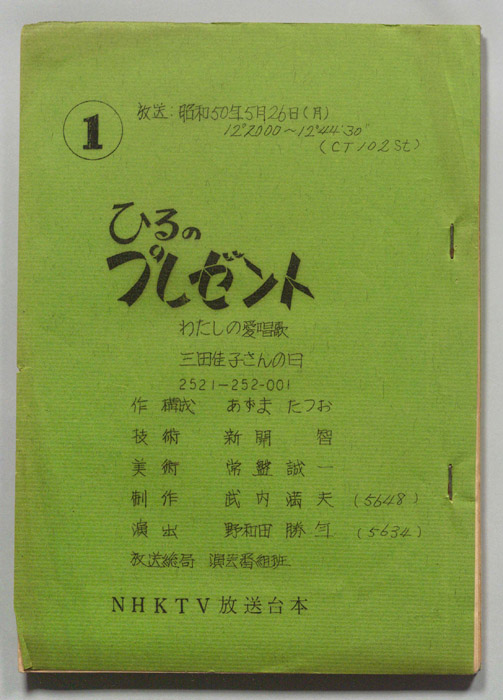 ひるのプレゼント