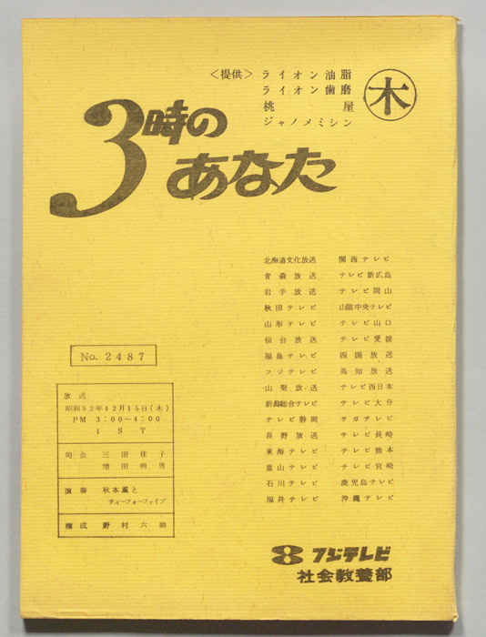 3時のあなた