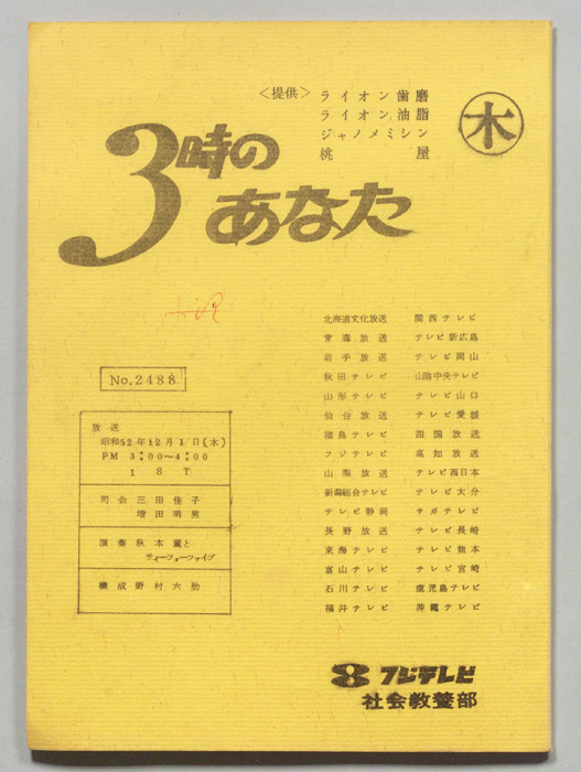 3時のあなた