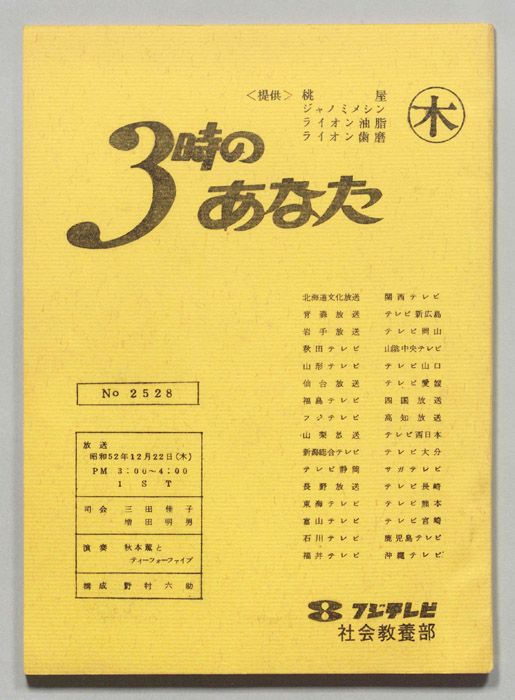 3時のあなた