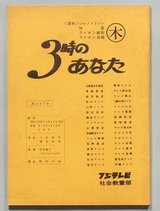3時のあなた