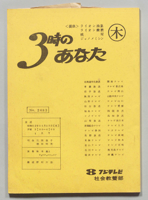 3時のあなた