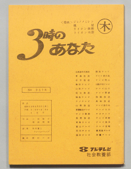 3時のあなた