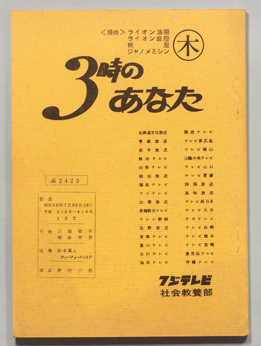 3時のあなた