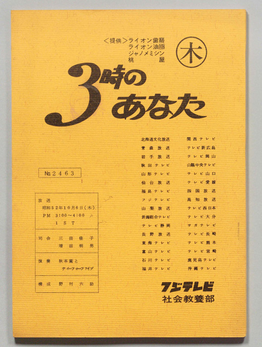 3時のあなた