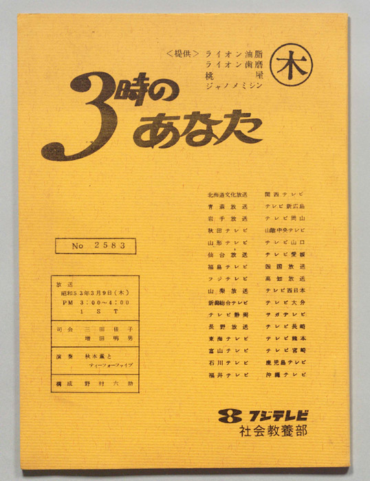 3時のあなた