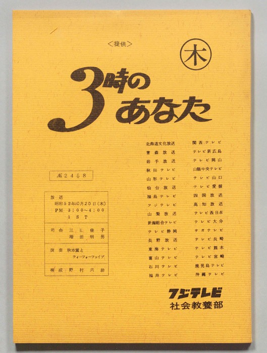 3時のあなた