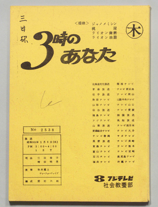 3時のあなた