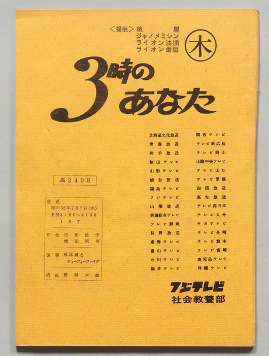 3時のあなた