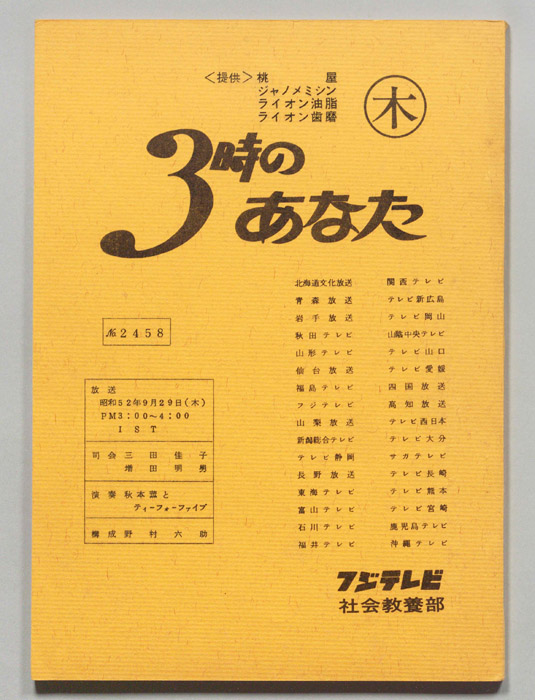 3時のあなた