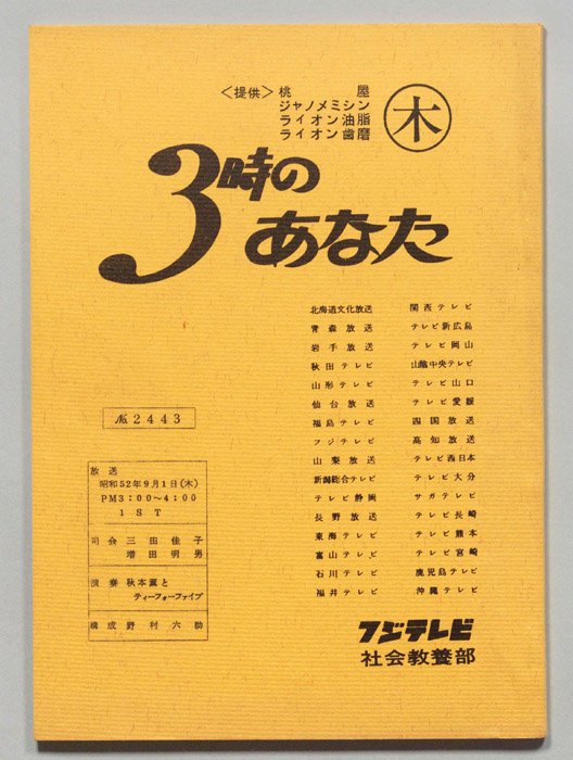 3時のあなた