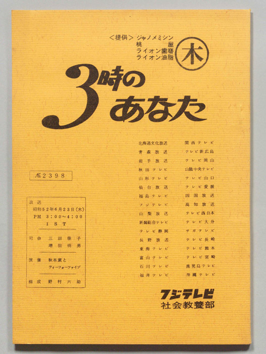 3時のあなた
