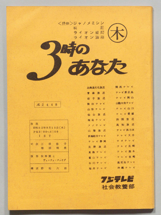 3時のあなた