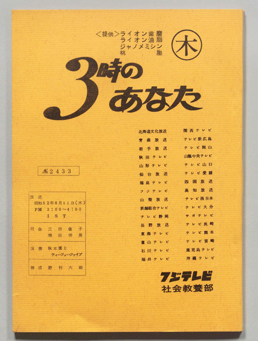 3時のあなた