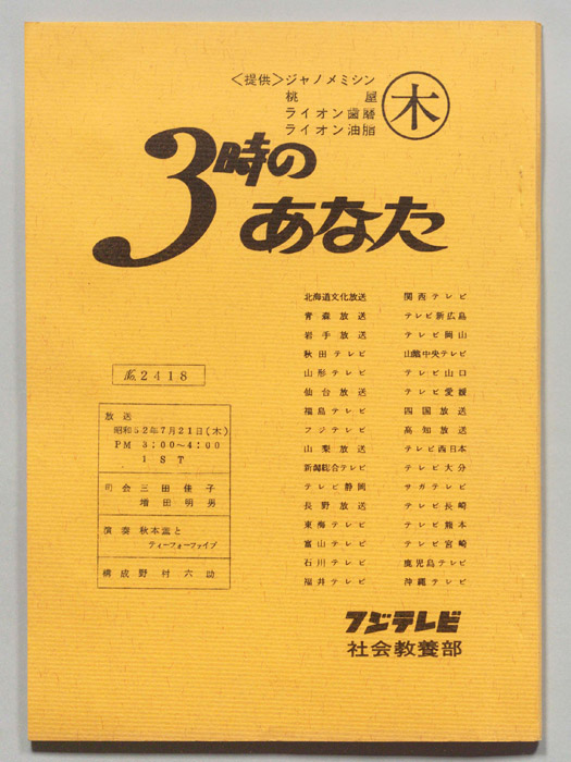 3時のあなた