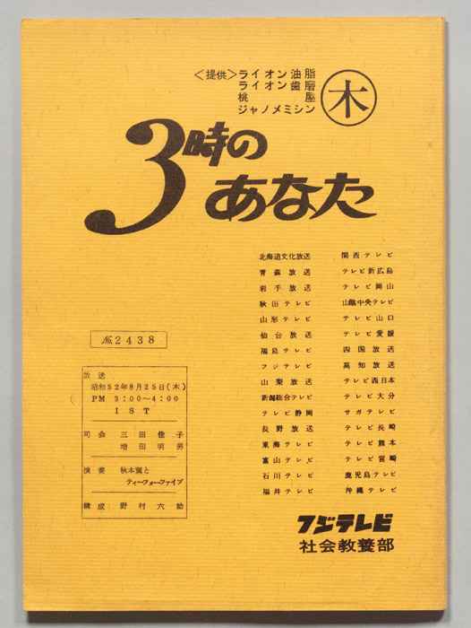 3時のあなた