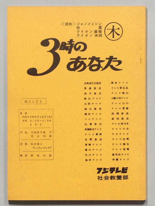 3時のあなた