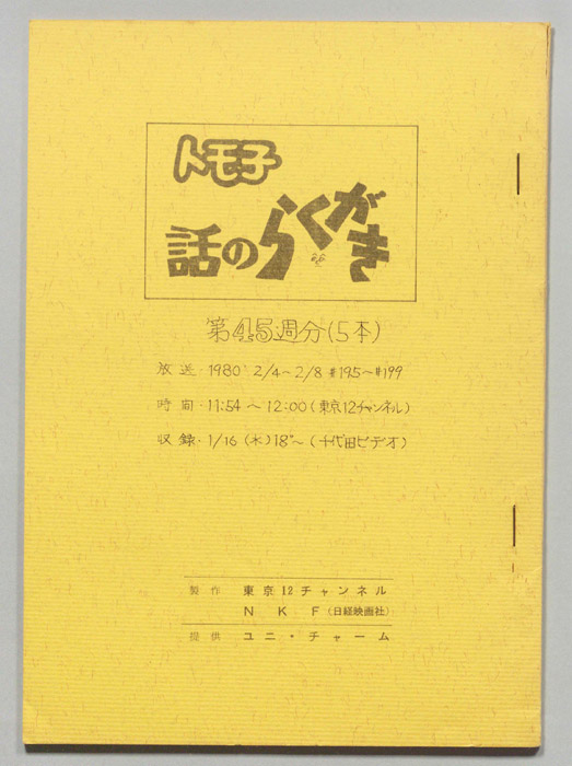 トモ子　話のらくがき
