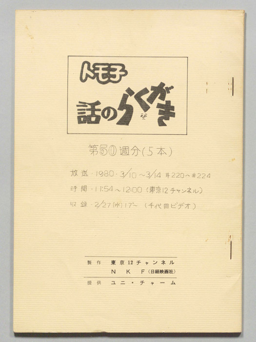 トモ子　話のらくがき