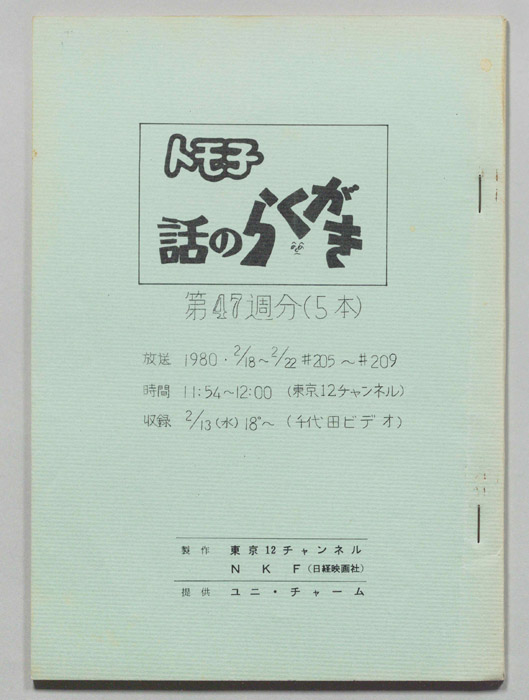 トモ子　話のらくがき