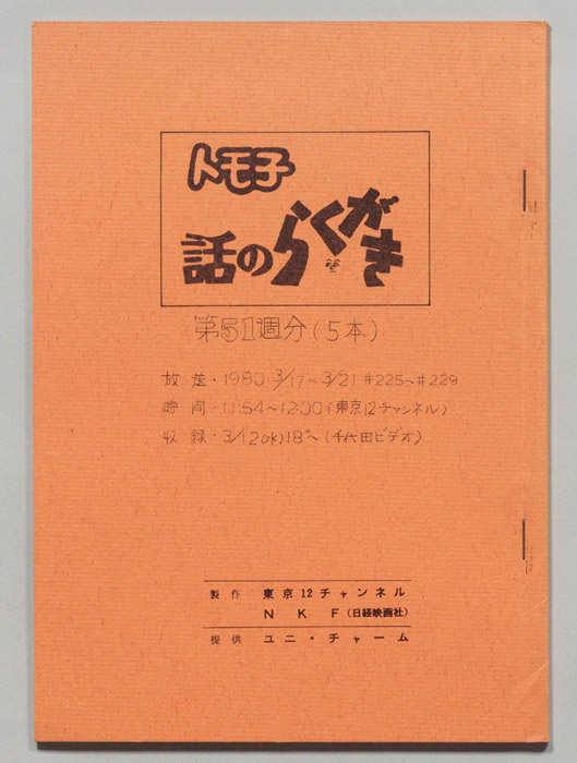 トモ子　話のらくがき