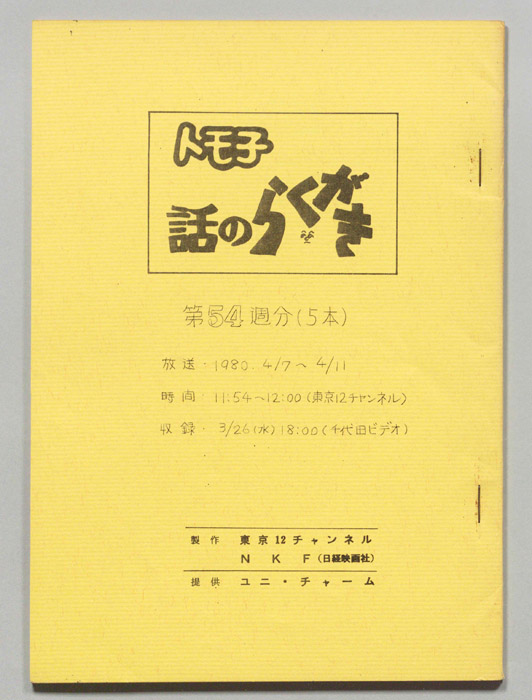 トモ子　話のらくがき