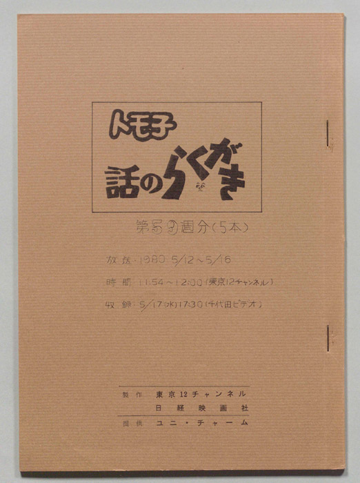 トモ子　話のらくがき