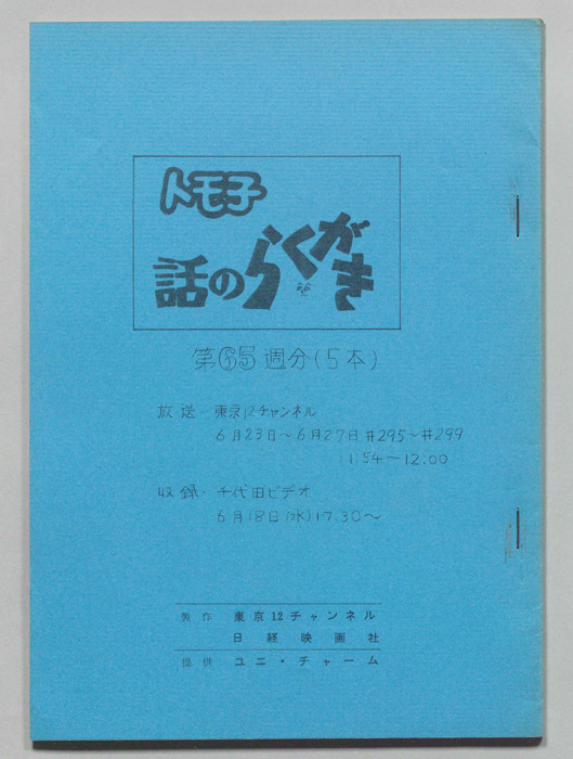 トモ子　話のらくがき