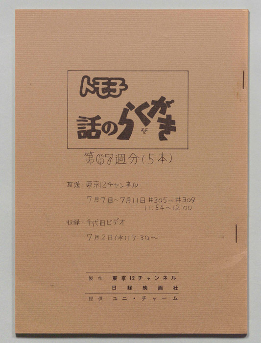 トモ子　話のらくがき