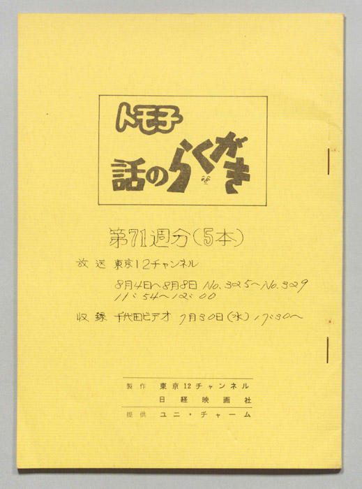トモ子　話のらくがき
