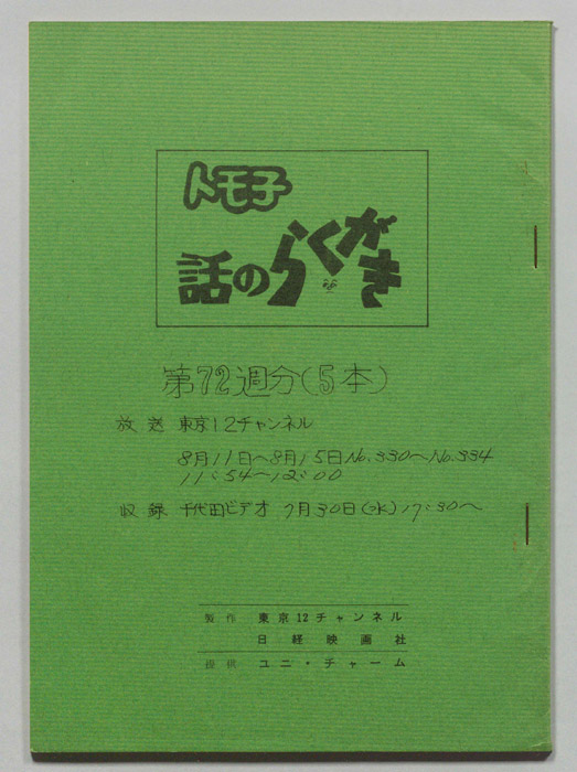 トモ子　話のらくがき