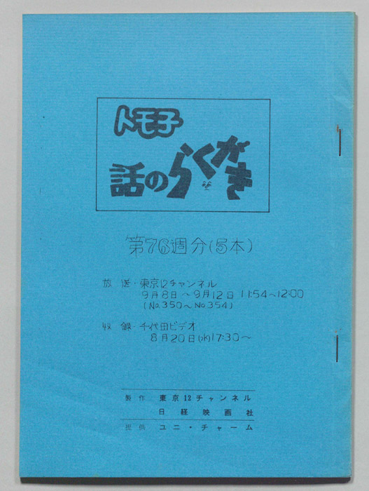 トモ子　話のらくがき